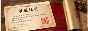 收藏证明